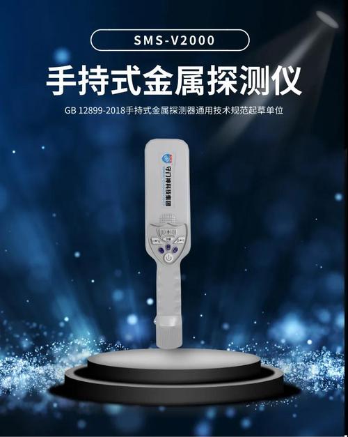 v2000手持金属探测器